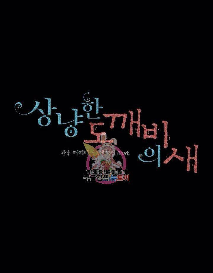 Sơn Ca Yêu Kiều Của Yêu Tinh Chapter 18 - 10