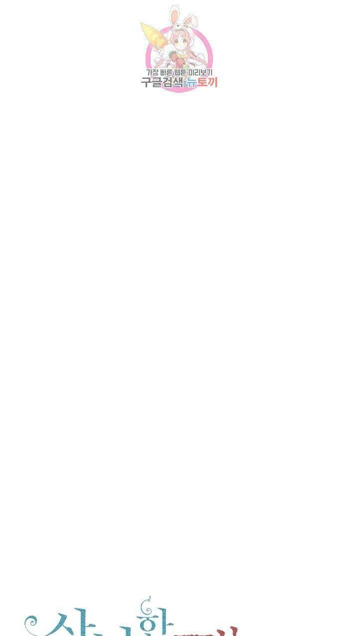 Sơn Ca Yêu Kiều Của Yêu Tinh Chapter 25 - 1