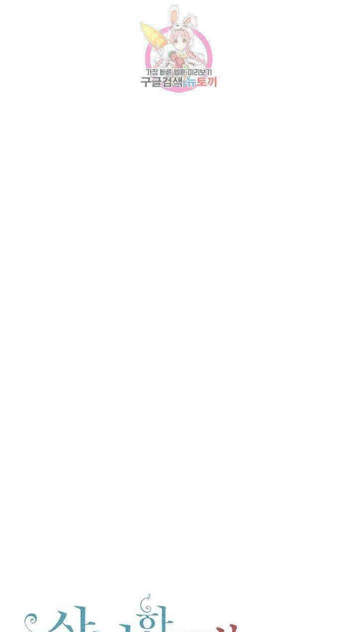 Sơn Ca Yêu Kiều Của Yêu Tinh Chapter 26 - 1