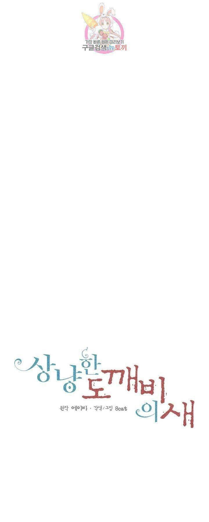 Sơn Ca Yêu Kiều Của Yêu Tinh Chapter 33 - 1