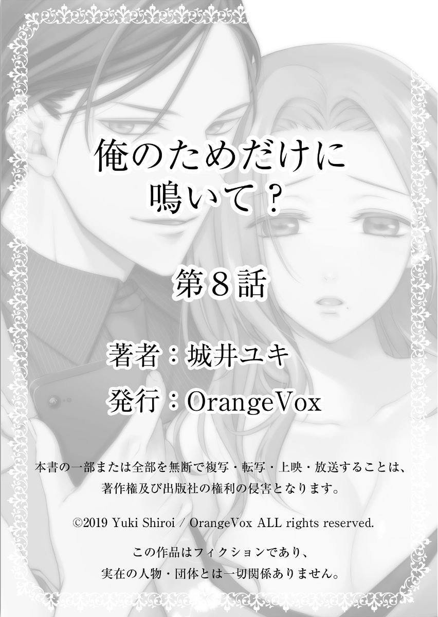 Ore No Tame Dake Ni Naite Chapter 8 - 40
