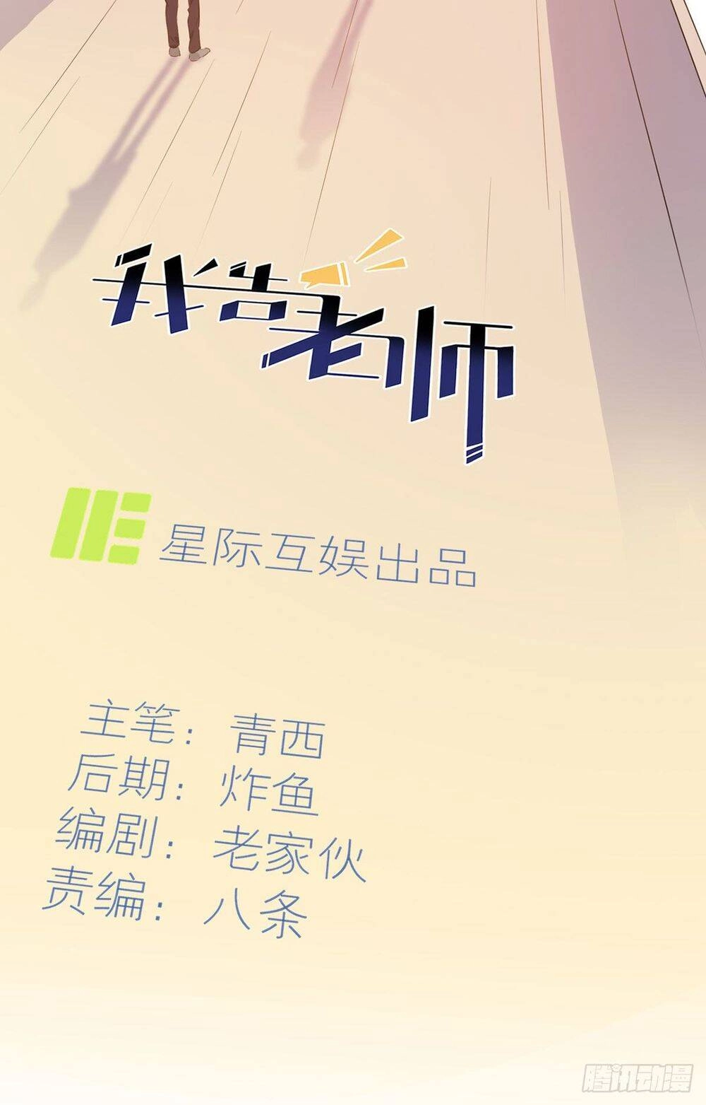 Tôi Kiện Lão Sư! Chapter 2 - 22