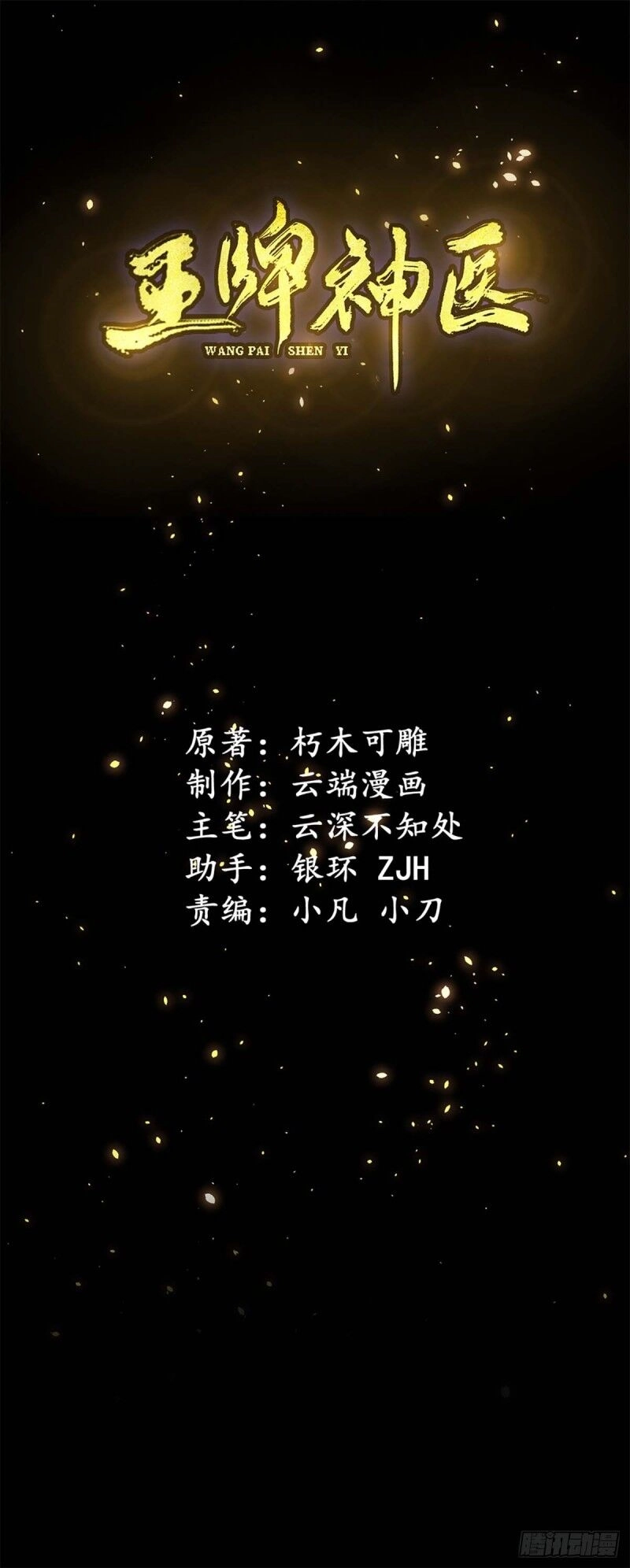 Vương Bài Thần Y Chapter 17 - 1