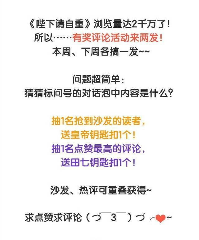 Bệ Hạ Xin Tự Trọng Chapter 28 - 37