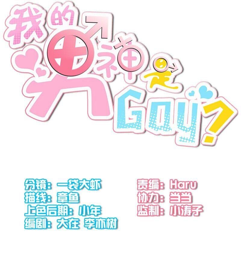 Nam Thần Của Tôi Là Gay Chapter 2 - 6