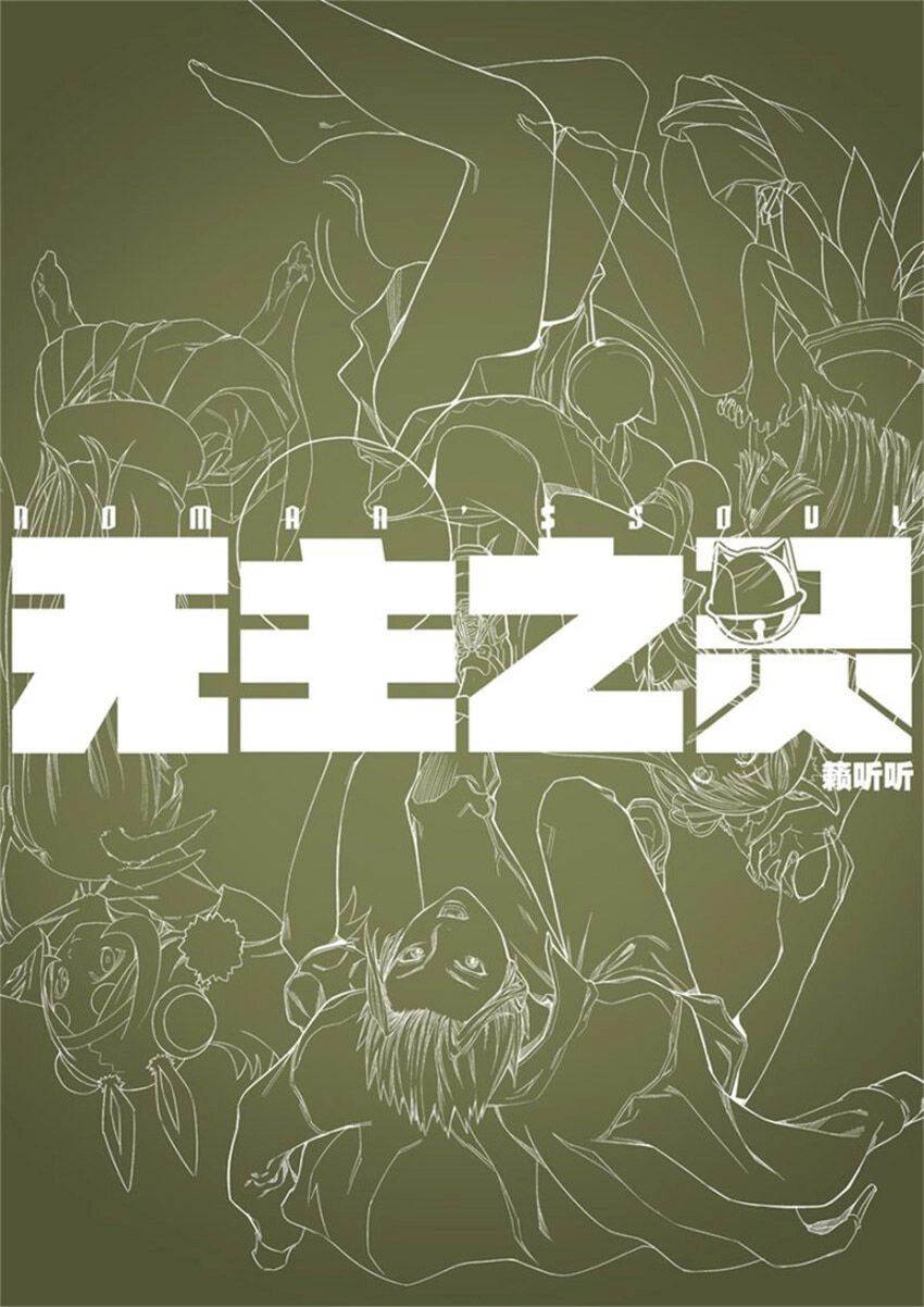 Vô Chủ Chi Linh Chapter 56 - 12