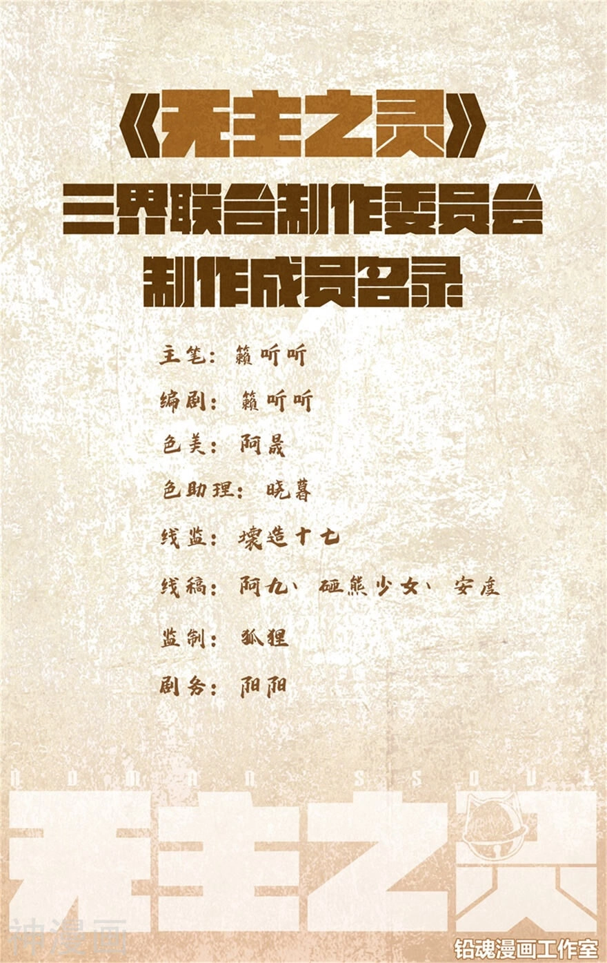 Vô Chủ Chi Linh Chapter 60 - 2