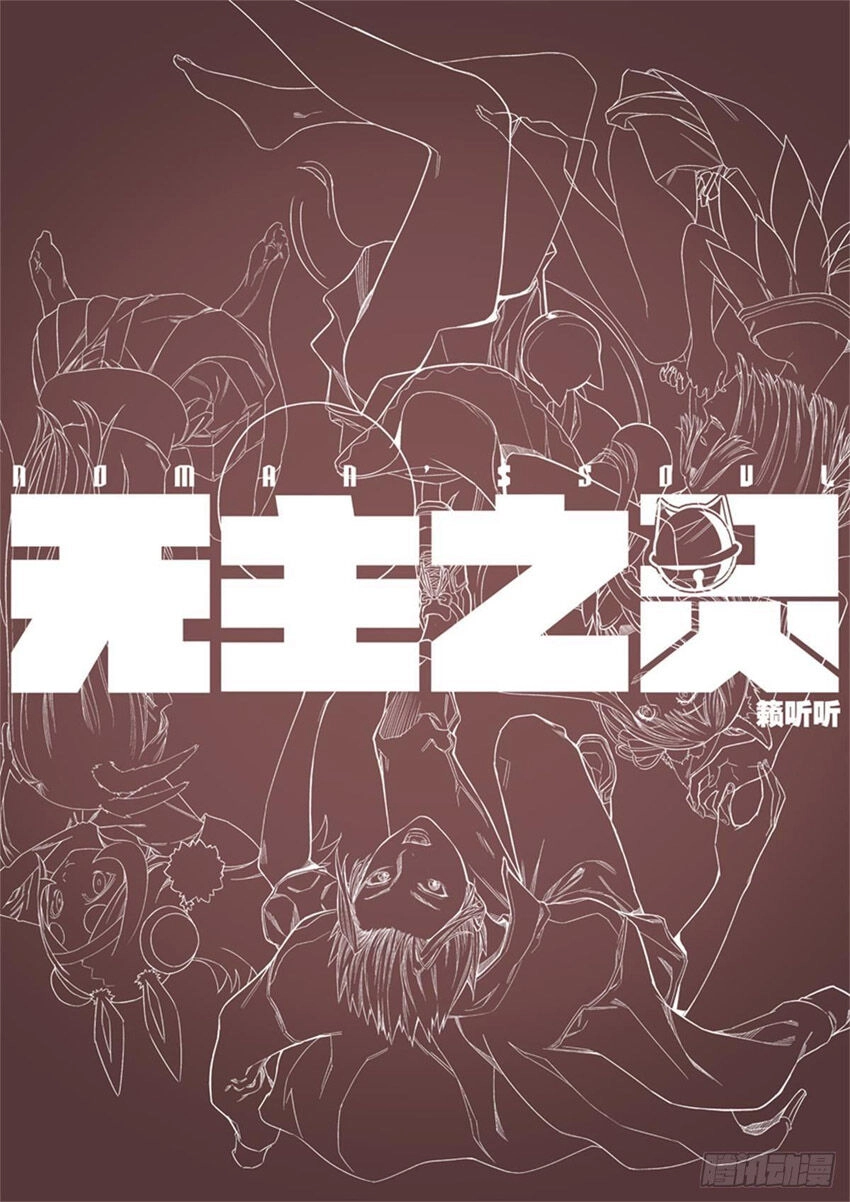 Vô Chủ Chi Linh Chapter 62 - 1