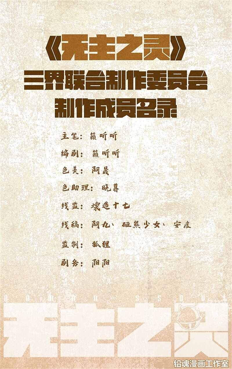 Vô Chủ Chi Linh Chapter 64 - 2