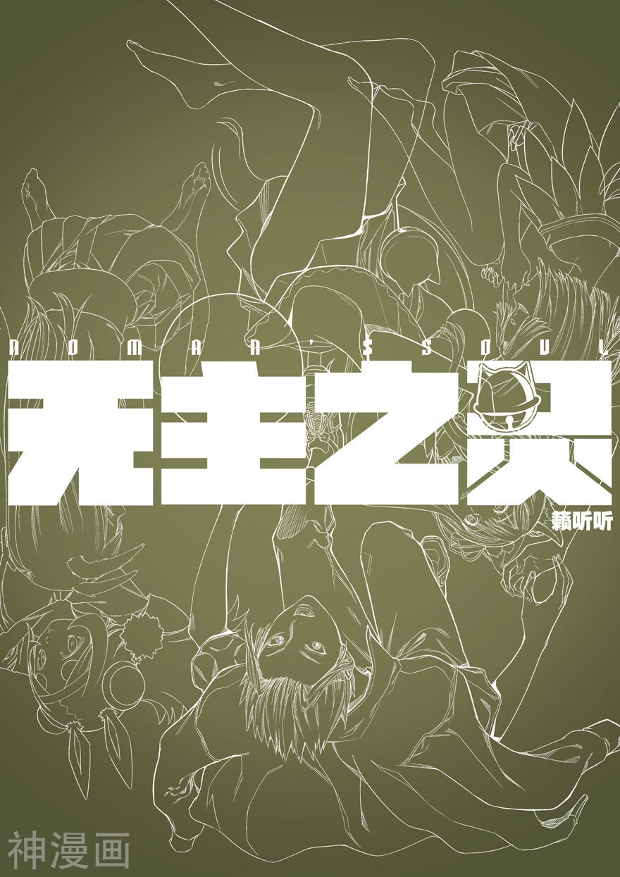 Vô Chủ Chi Linh Chapter 87 - 14