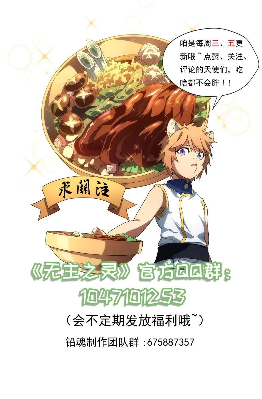 Vô Chủ Chi Linh Chapter 88 - 12