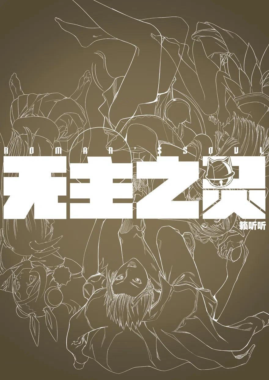 Vô Chủ Chi Linh Chapter 93 - 14