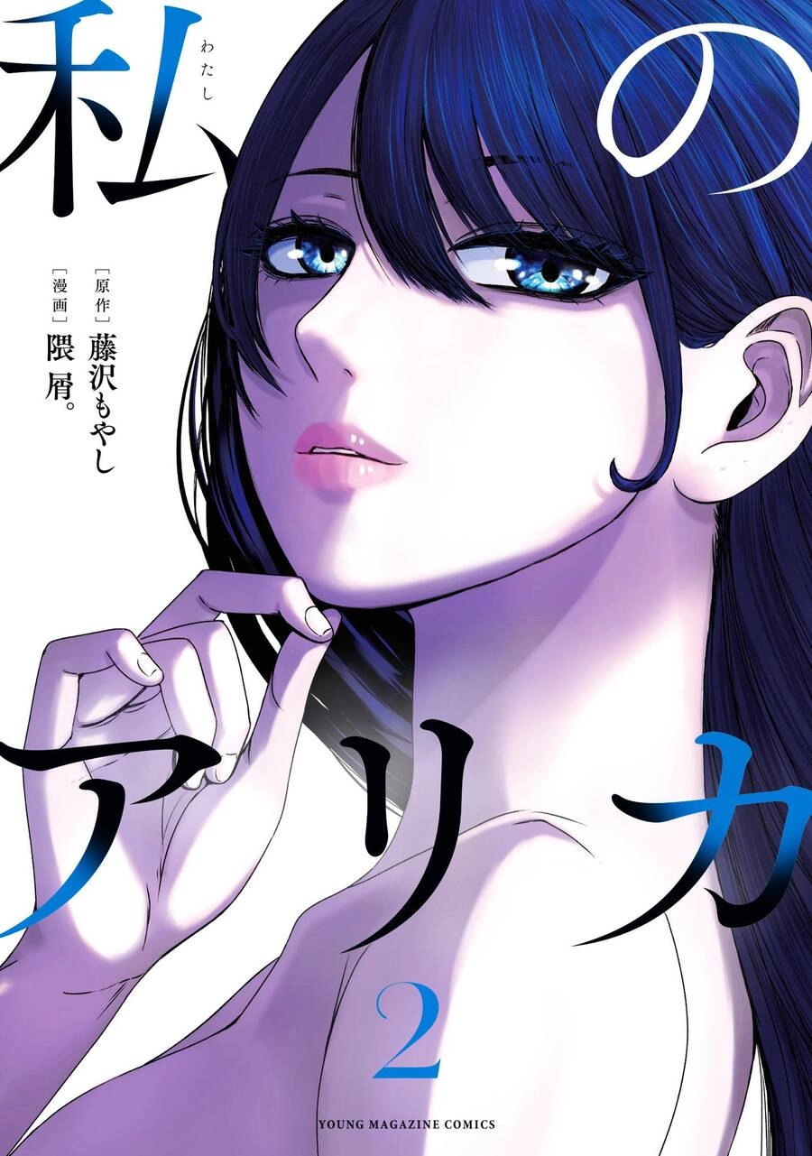 Arika Của Tôi Chapter 23 - 3