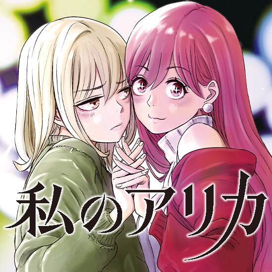 Arika Của Tôi Chapter 1 - 2