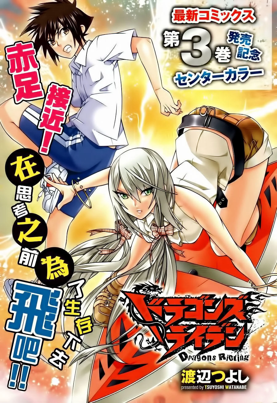 Dragons Rioting Chapter 18 - 3