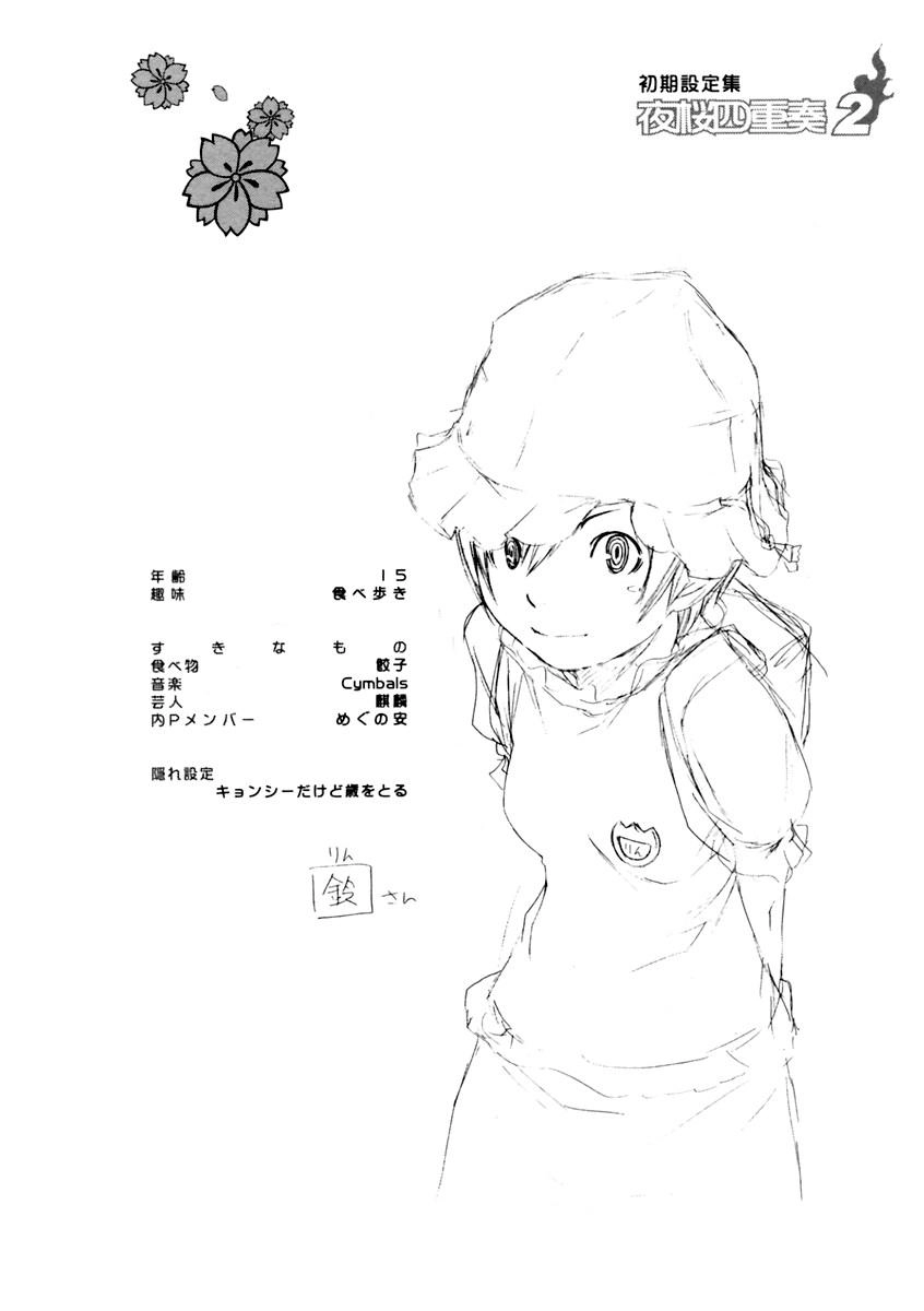 Yozakura Quartet Chapter 9 - 23