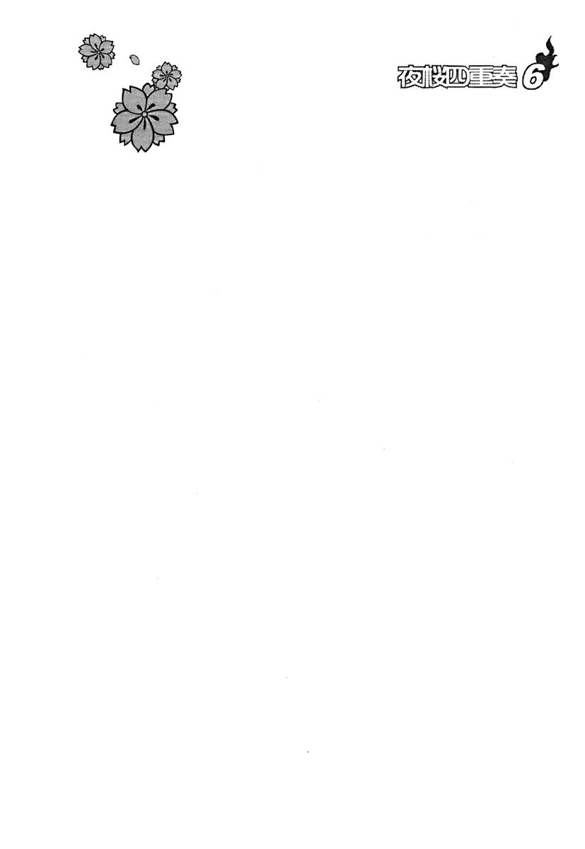 Yozakura Quartet Chapter 30 - 1