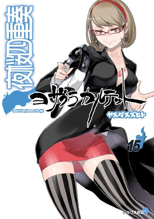 Yozakura Quartet Chapter 80 - 3