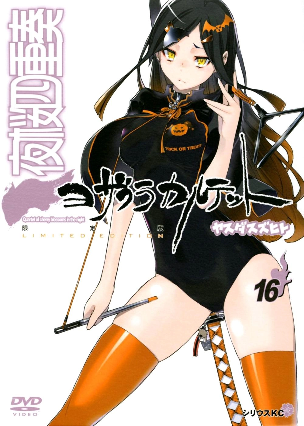 Yozakura Quartet Chapter 86 - 3