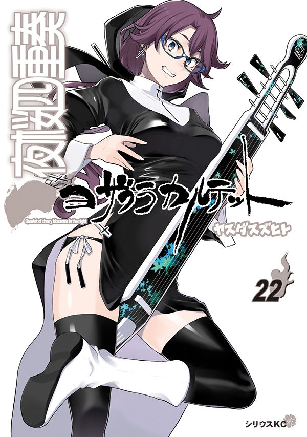 Yozakura Quartet Chapter 125 - 2