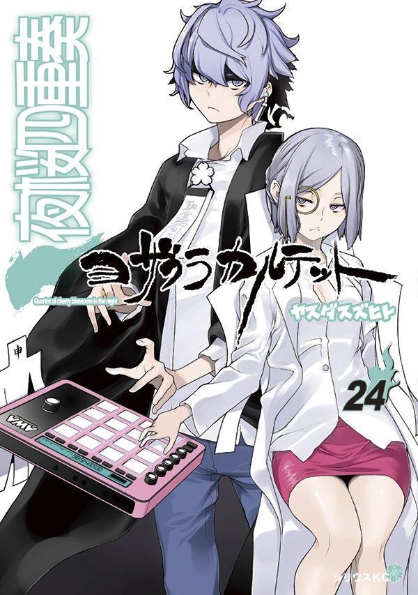 Yozakura Quartet Chapter 136 - 4