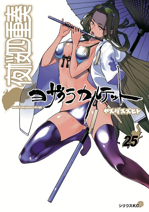 Yozakura Quartet Chapter 143 - 3