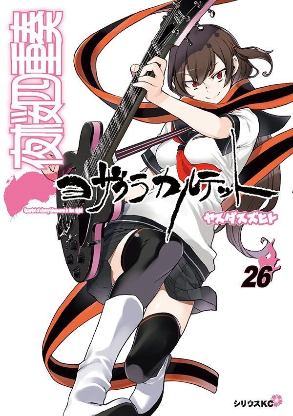 Yozakura Quartet Chapter 148 - 3
