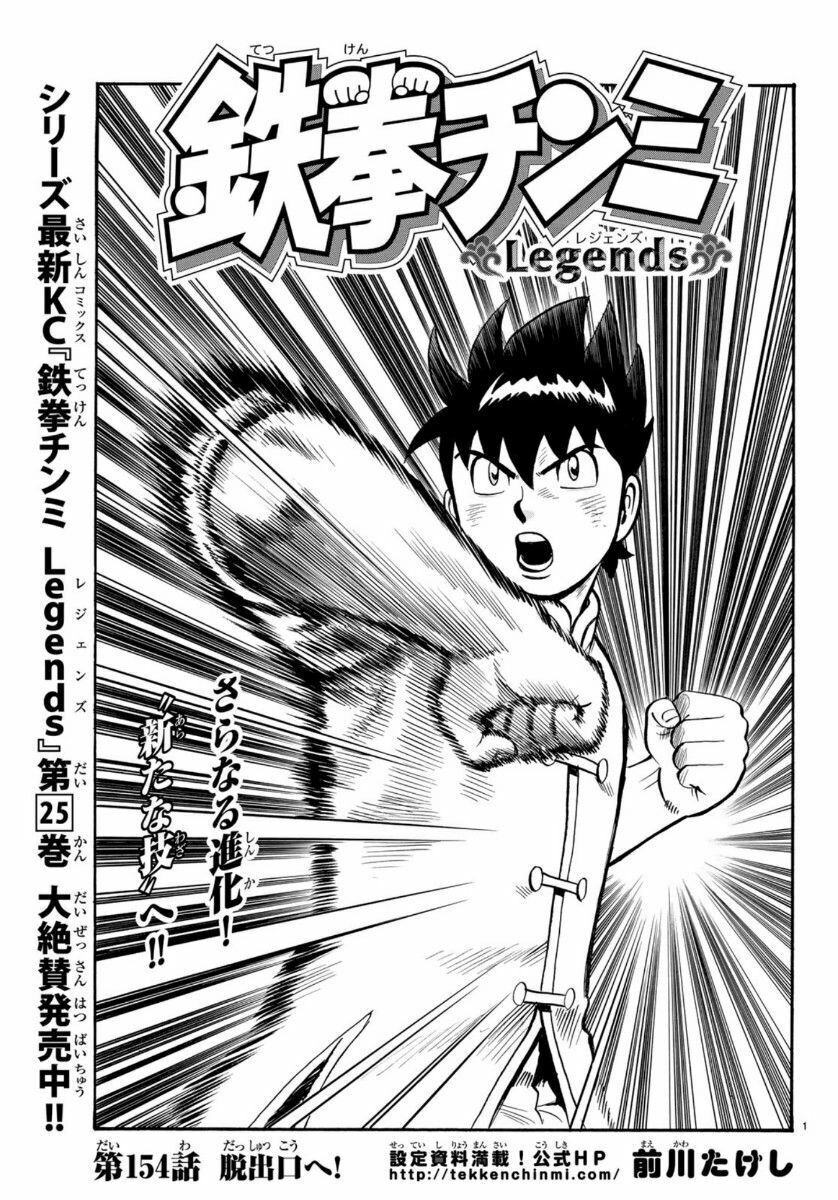 Hoàng Phi Hồng Phần 4 Chapter 154 - 1