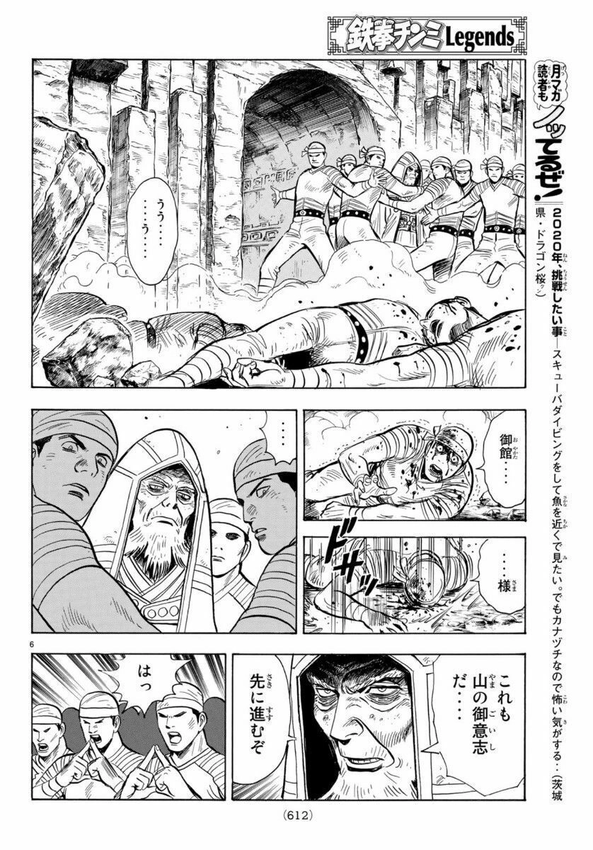 Hoàng Phi Hồng Phần 4 Chapter 154 - 6