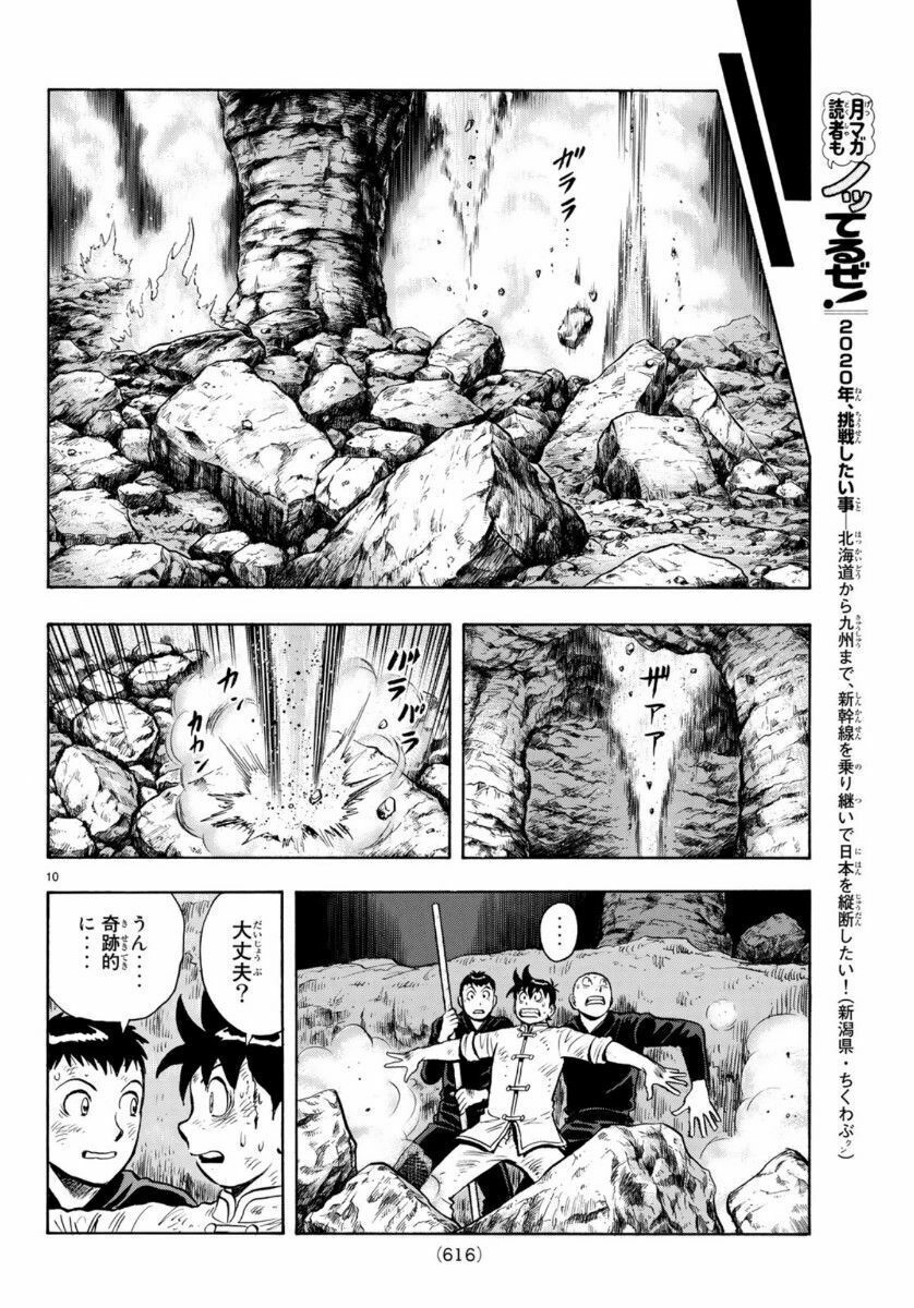 Hoàng Phi Hồng Phần 4 Chapter 154 - 10