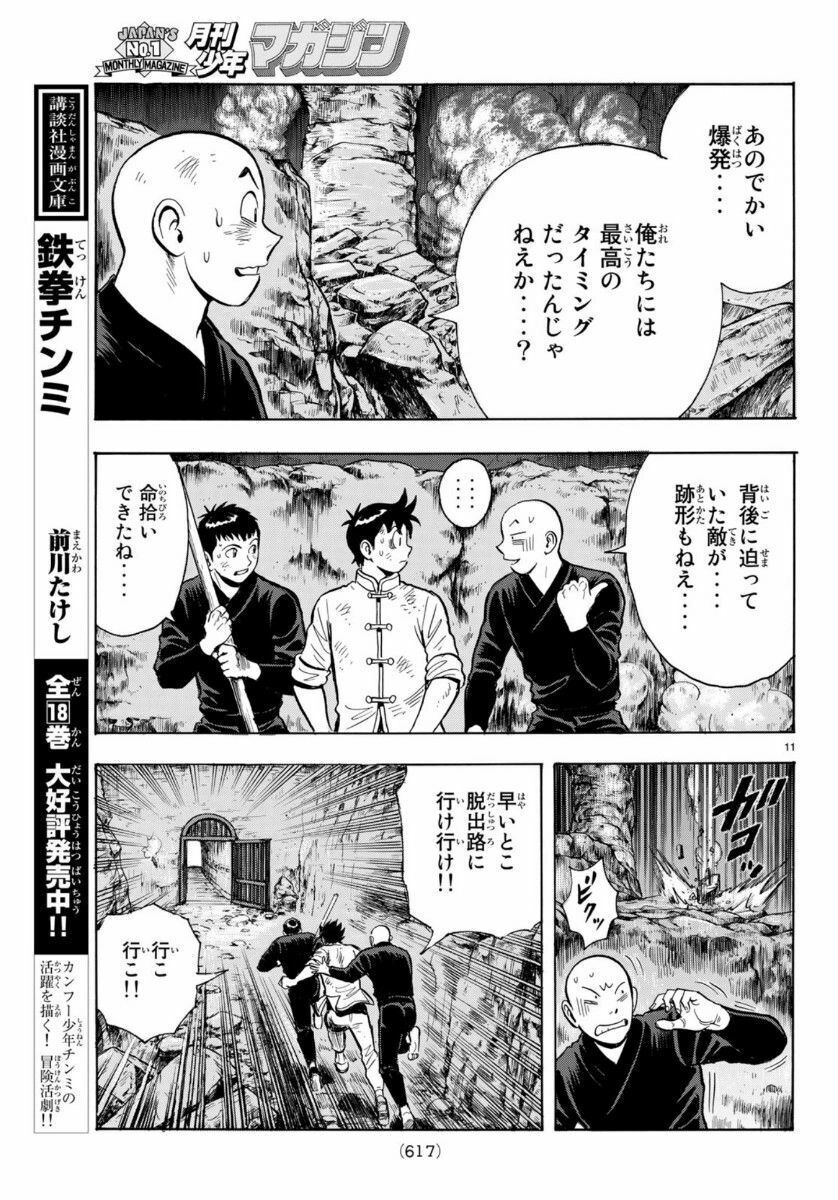 Hoàng Phi Hồng Phần 4 Chapter 154 - 11