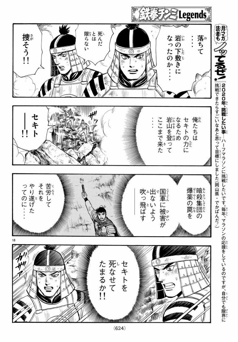 Hoàng Phi Hồng Phần 4 Chapter 154 - 18