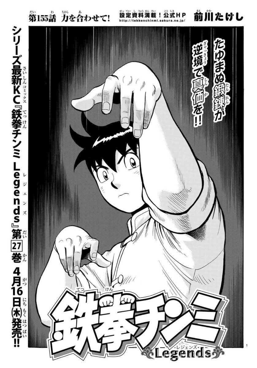 Hoàng Phi Hồng Phần 4 Chapter 155 - 1