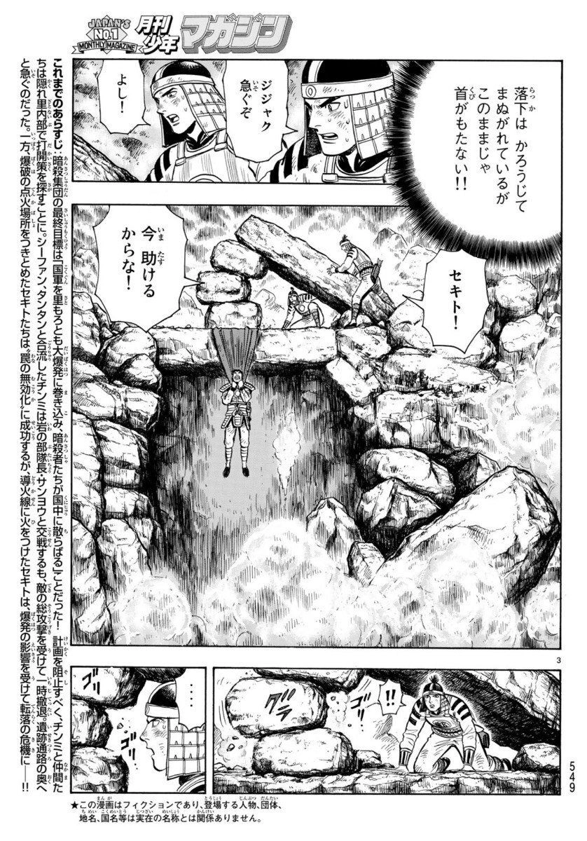 Hoàng Phi Hồng Phần 4 Chapter 155 - 3