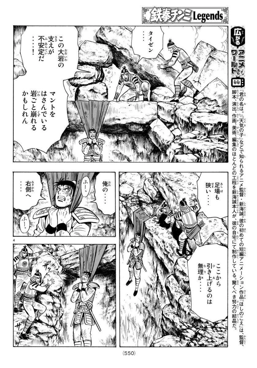 Hoàng Phi Hồng Phần 4 Chapter 155 - 4