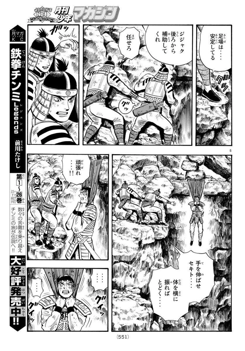 Hoàng Phi Hồng Phần 4 Chapter 155 - 5