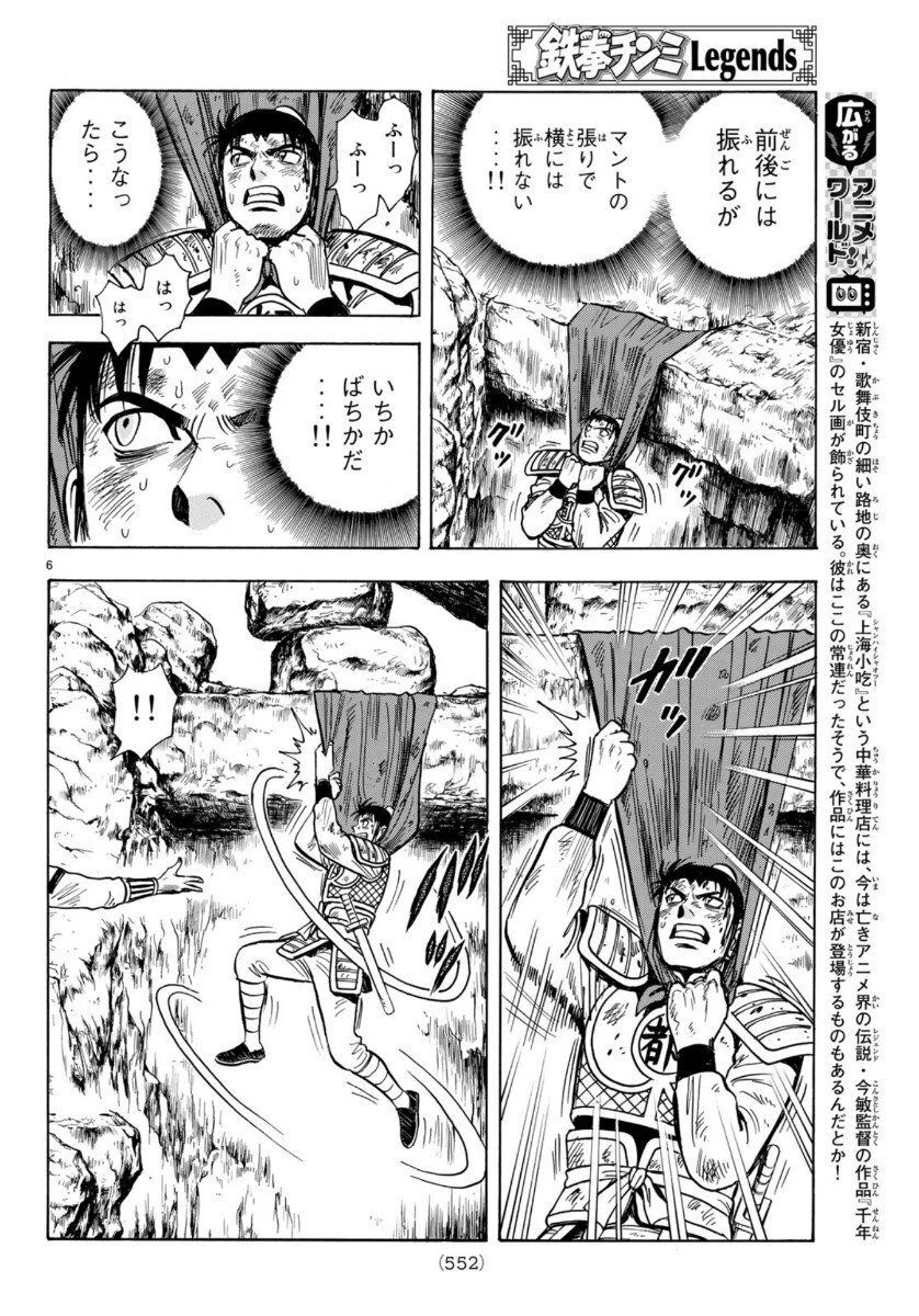 Hoàng Phi Hồng Phần 4 Chapter 155 - 6