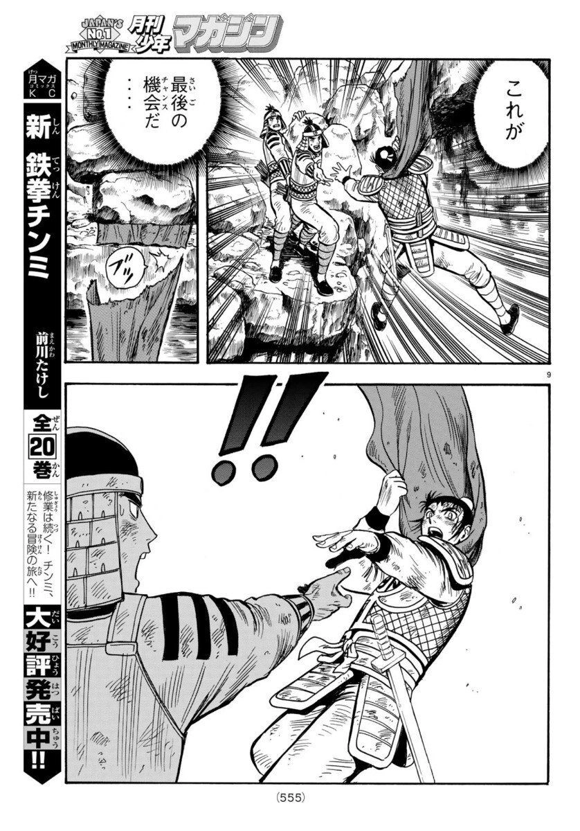 Hoàng Phi Hồng Phần 4 Chapter 155 - 9