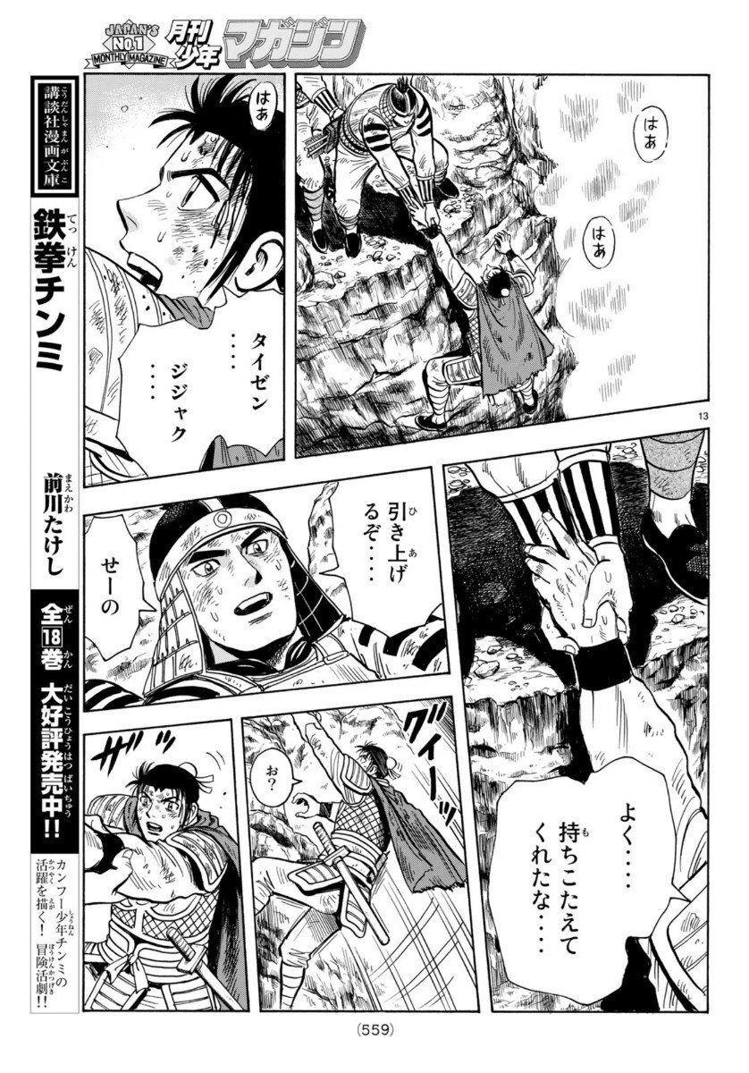 Hoàng Phi Hồng Phần 4 Chapter 155 - 13