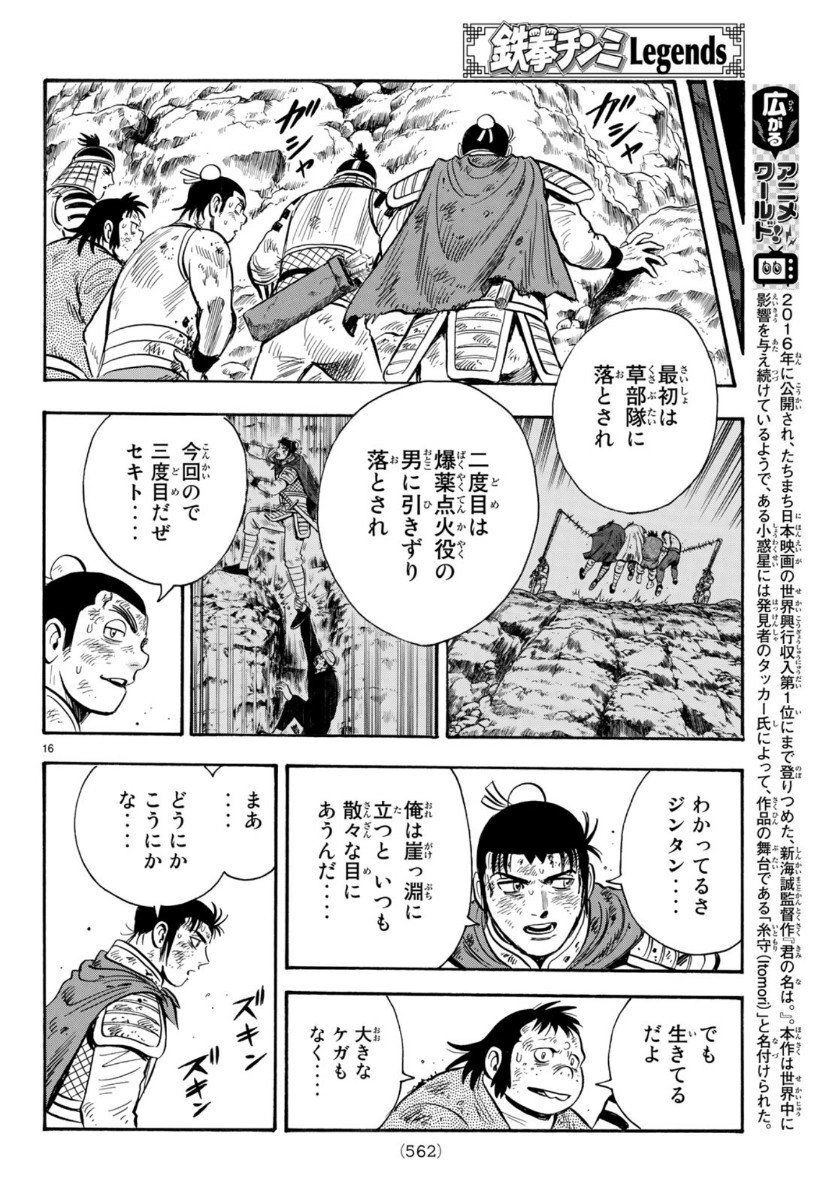 Hoàng Phi Hồng Phần 4 Chapter 155 - 16