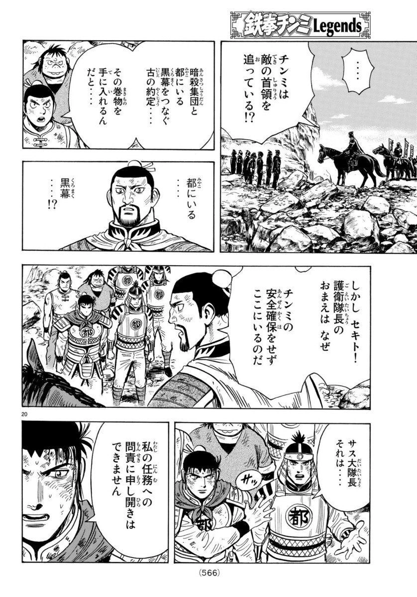 Hoàng Phi Hồng Phần 4 Chapter 155 - 20