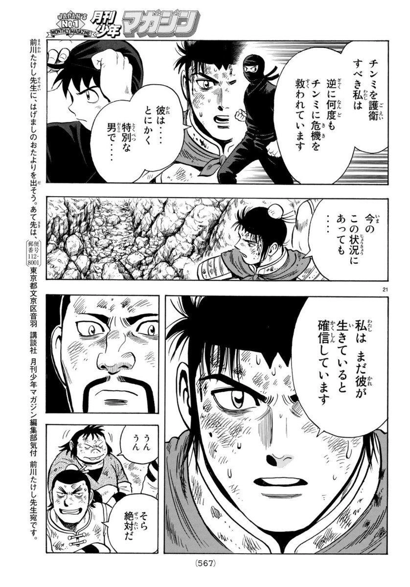 Hoàng Phi Hồng Phần 4 Chapter 155 - 21