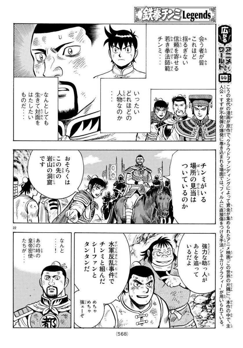 Hoàng Phi Hồng Phần 4 Chapter 155 - 22