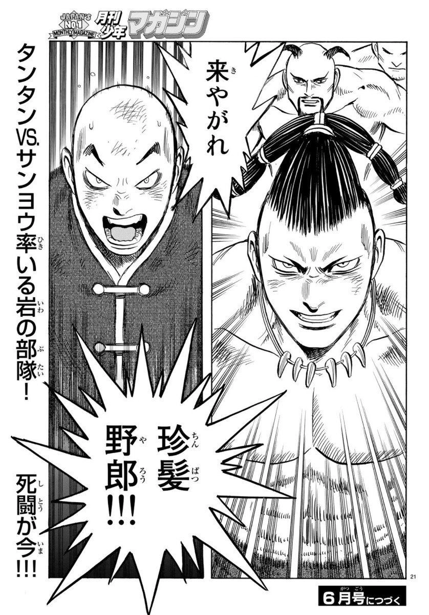 Hoàng Phi Hồng Phần 4 Chapter 156 - 21