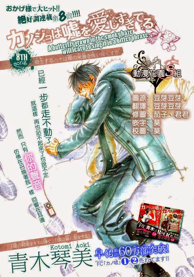 Bướm Trong Sương Mù Chapter 8 - 1