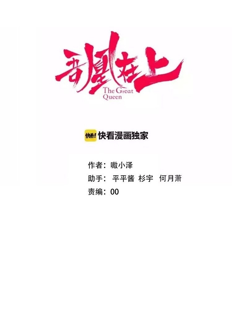 Ngô Hoàng Tại Thượng Chapter 101 - 7