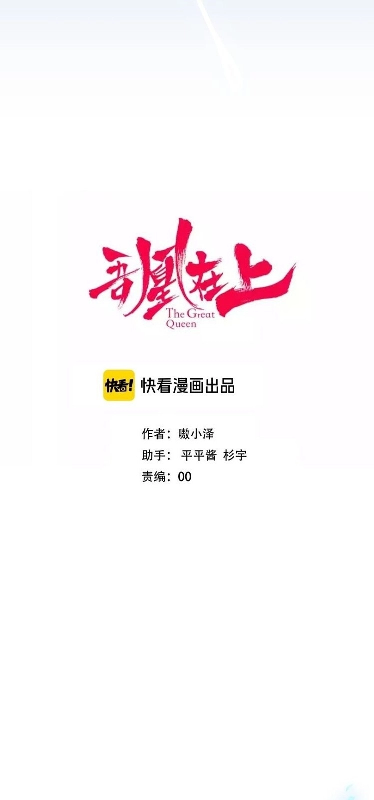 Ngô Hoàng Tại Thượng Chapter 105 - 6