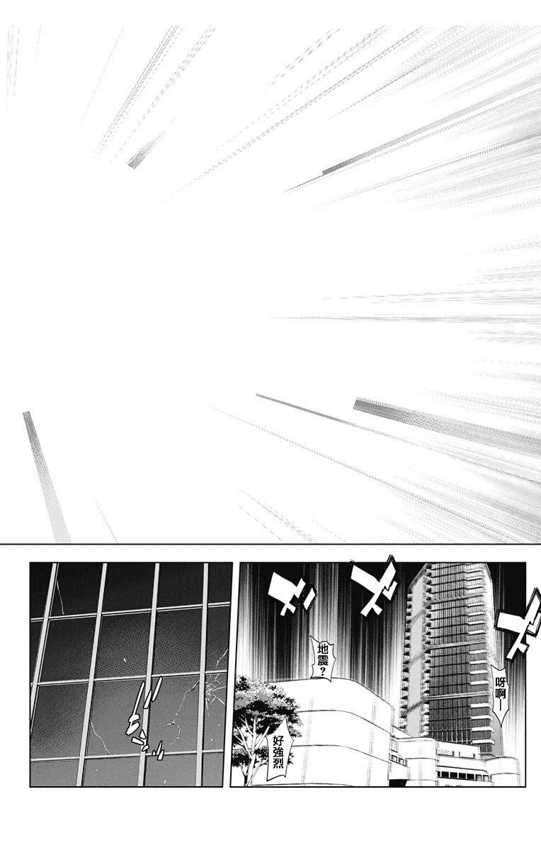 Kiss X Death Chapter 28 - 12