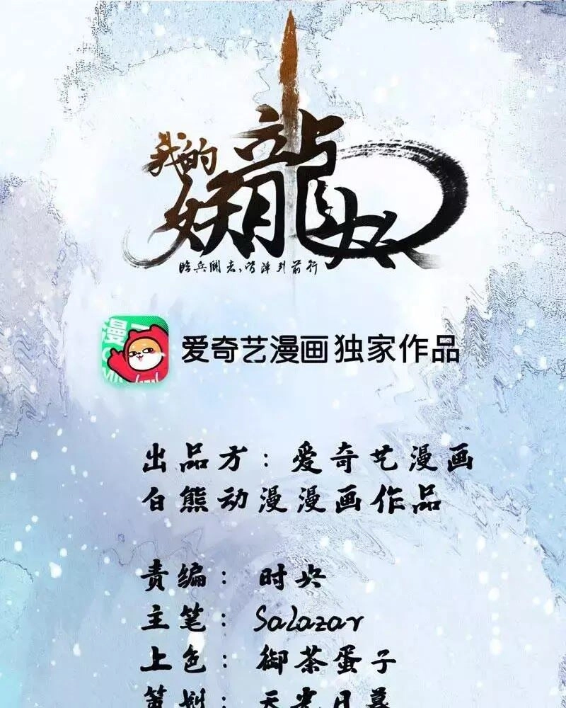 Yêu Long Đại Nhân Của Ta Chapter 2 - 95