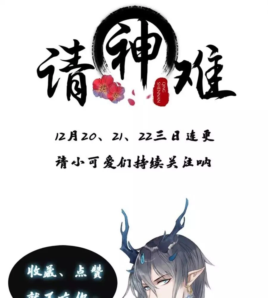 Yêu Long Đại Nhân Của Ta Chapter 3 - 100